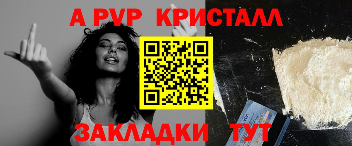 A PVP кристаллы  А ПВП Соль  А ПВП крисы CK  Шатура  Вход с VPN 