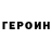 Героин Афган Victor Kozhevin
