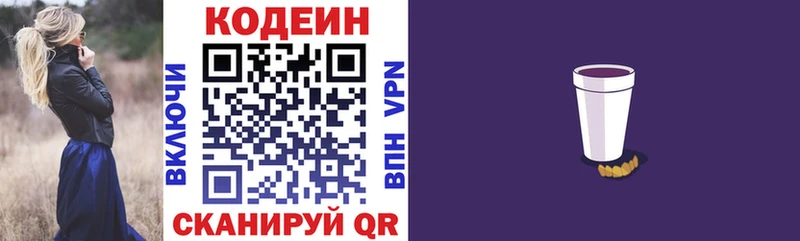 Кодеин Purple Drank Шатура