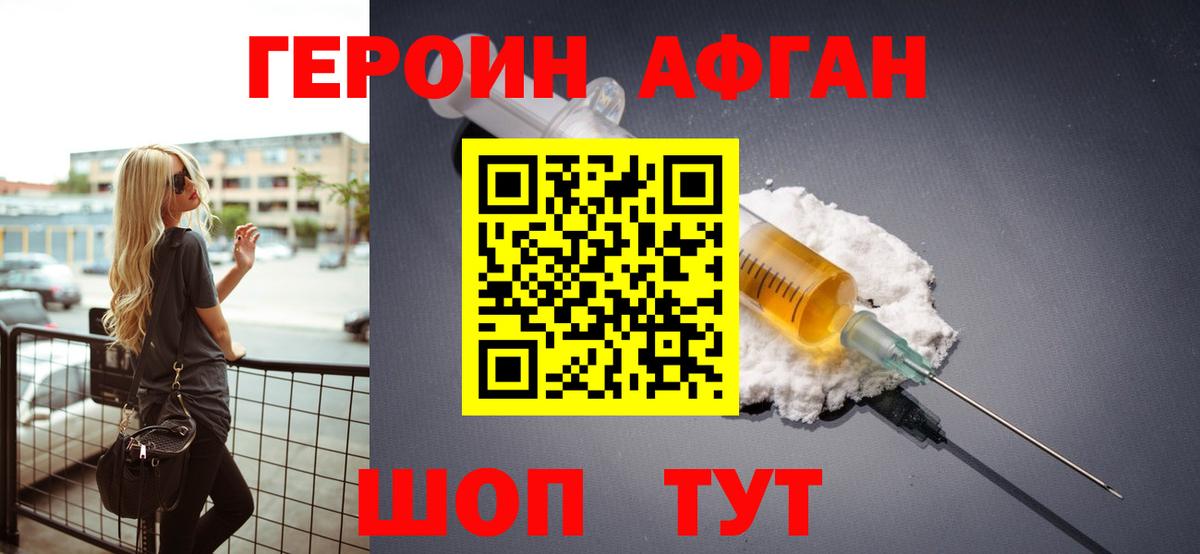 Героин VHQ Шатура