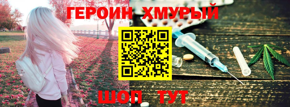 Героин хмурый  Вход с VPN  Шатура 