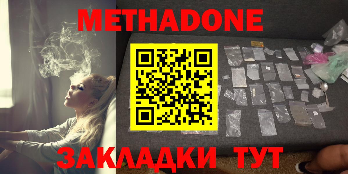 Метадон VHQ  Вход с VPN  МЕТАДОН кристалл  Шатура 